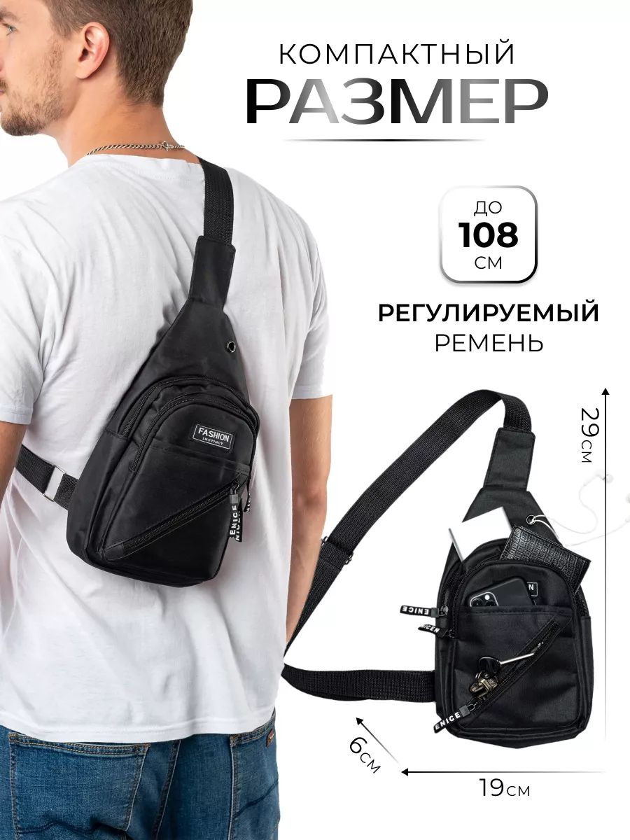 Сумка мужская на плечо кросс-боди барсетка