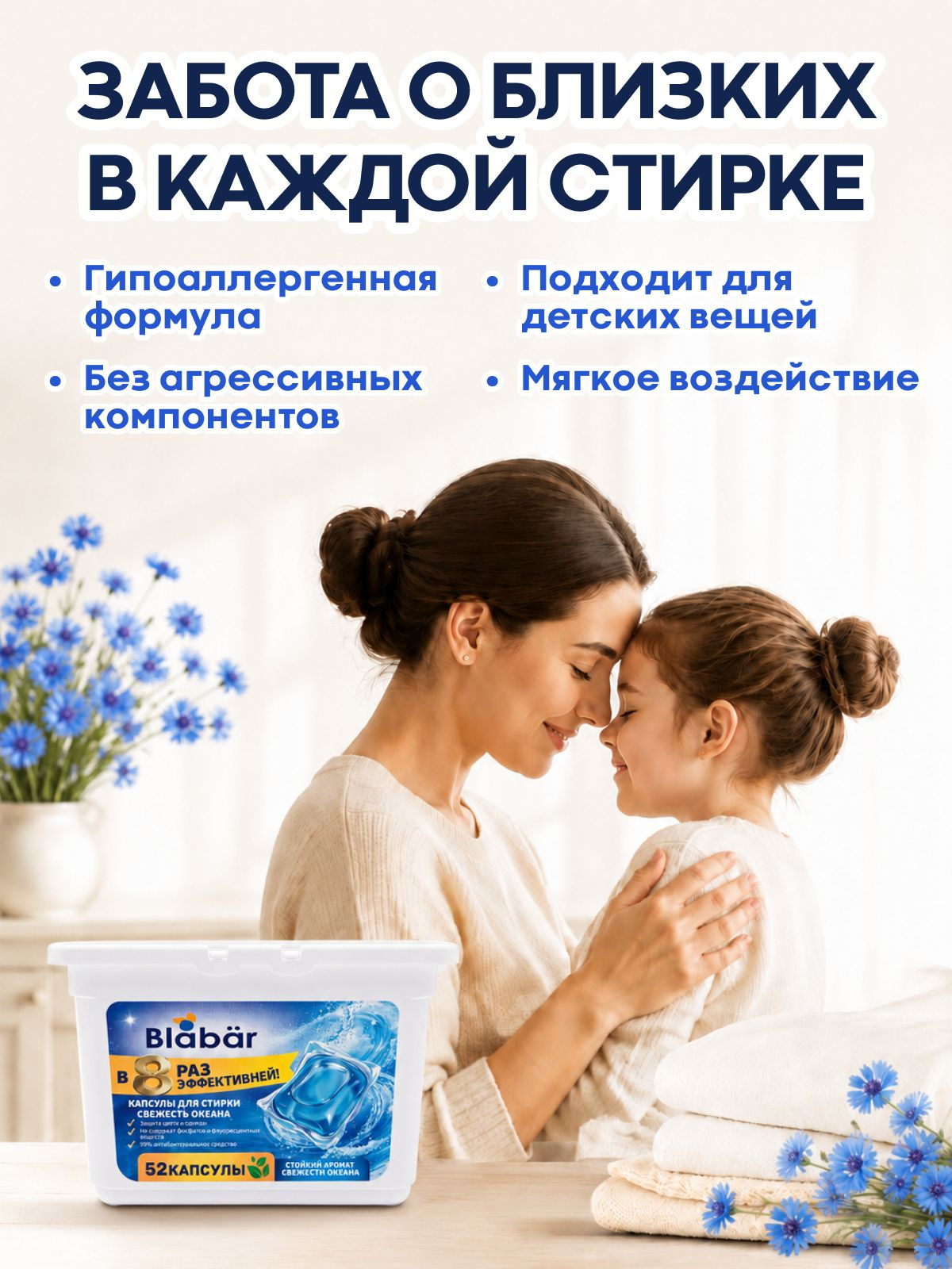 для стирки капсулы