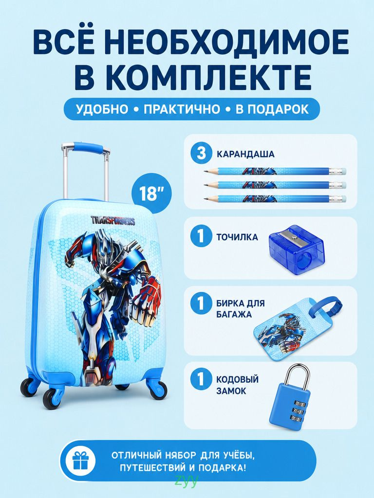 Детский чемодан на колесах 18 дюймов с рисунком Трансформеры 2025