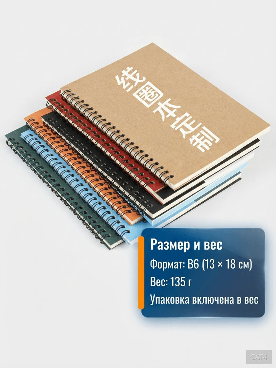 Спиральный блокнот B6 (13×18 см) из бумаги 80 г/м², чёрная картонная обложка 5