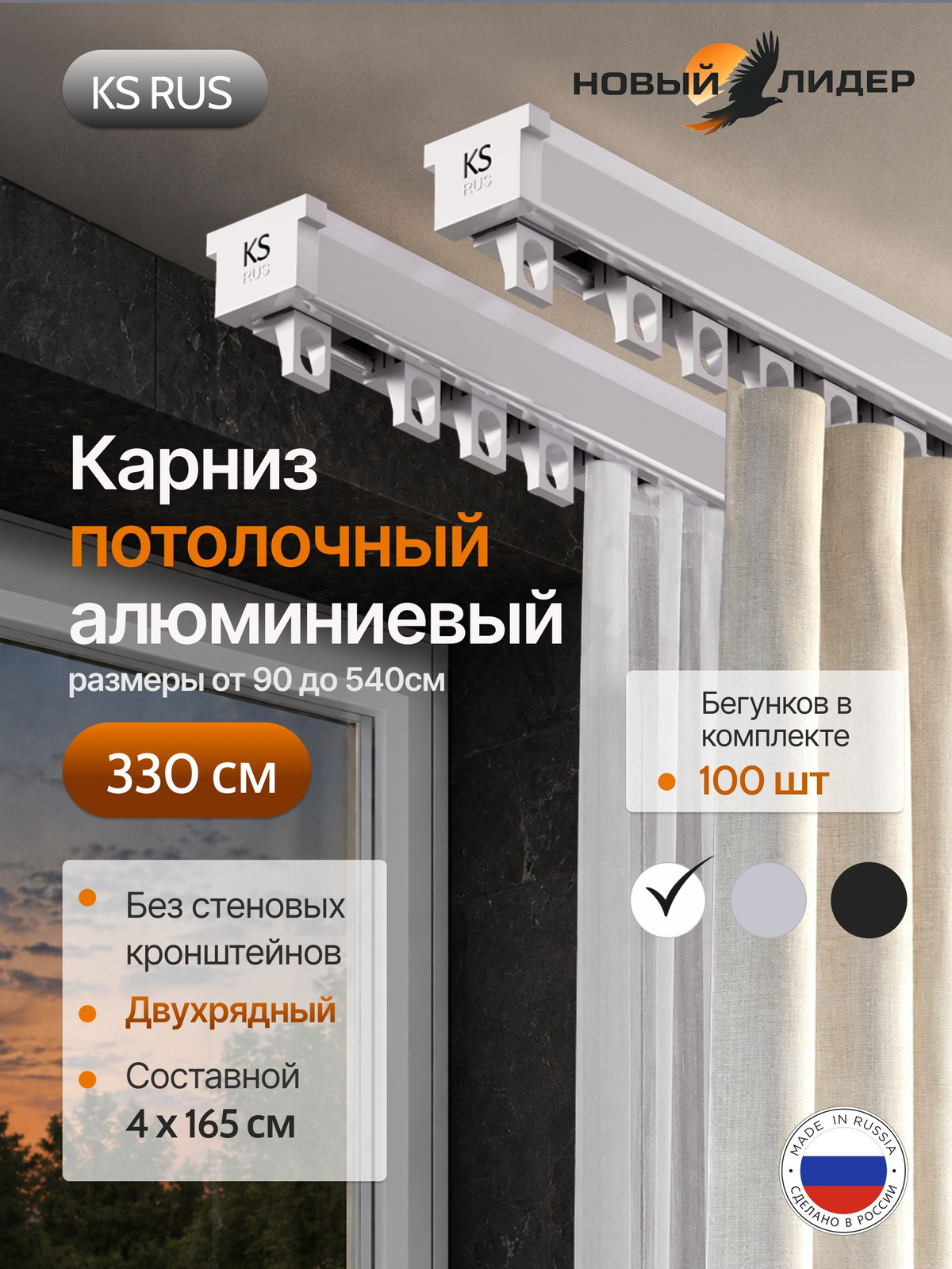 Карниз для штор КС РУС потолочный двухрядный