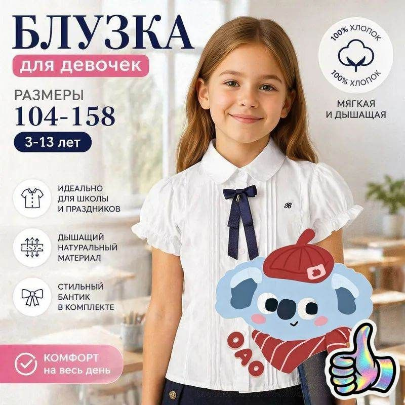 Блузка лонгслив для девочки