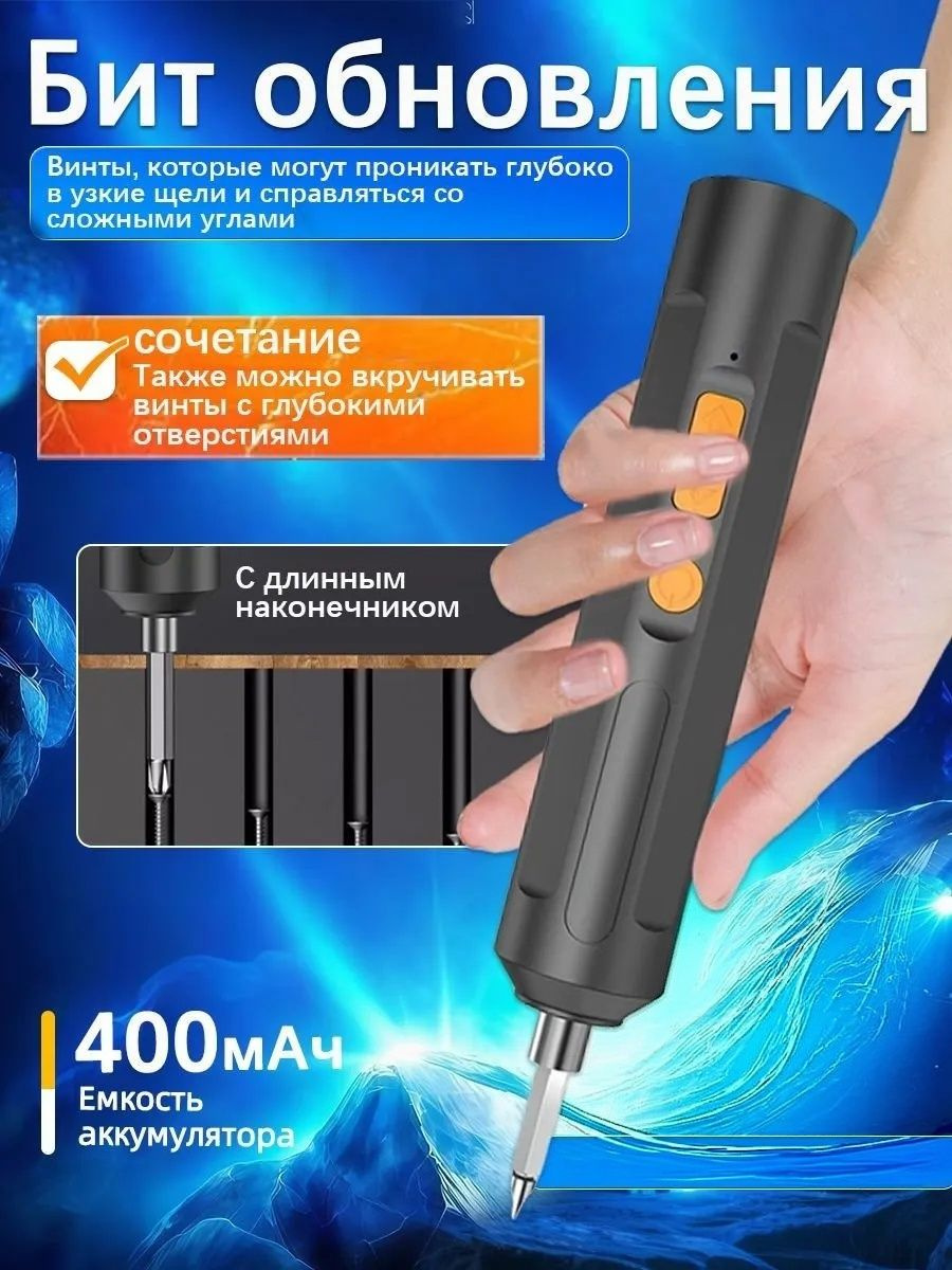 электрическая отвертка usb