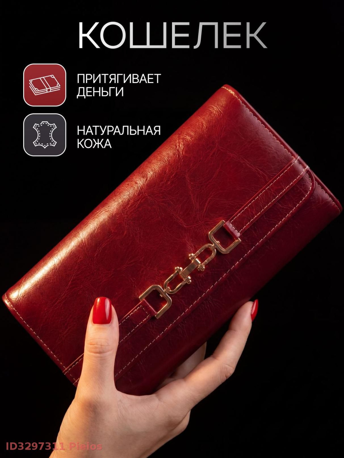 Кошелек