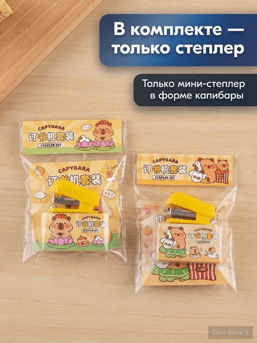 Мини-степлер в виде капибары, 10# — компактный декоративный степлер для учёбы и офиса 7