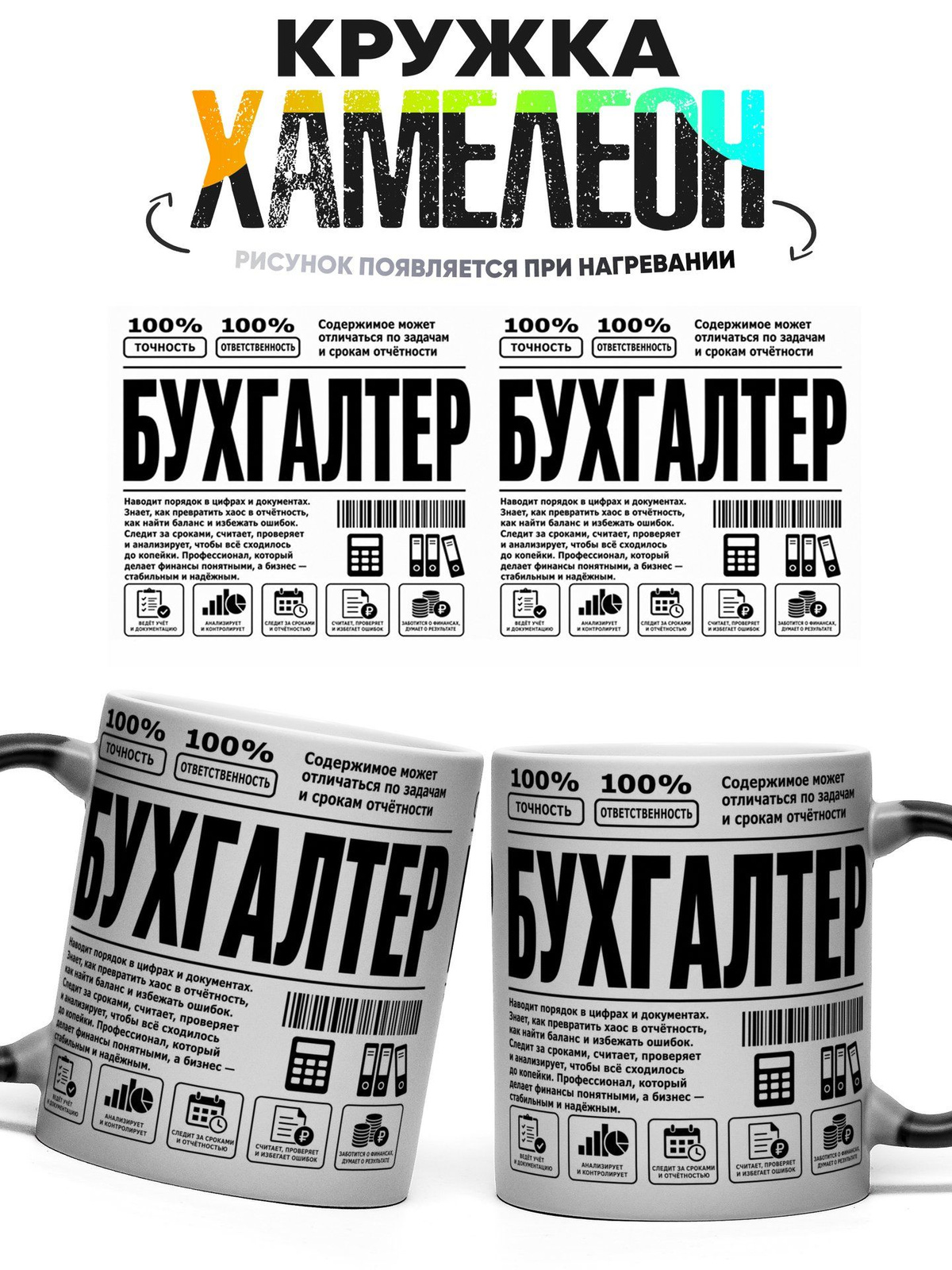 Кружка Бухгалтер 330 мл
