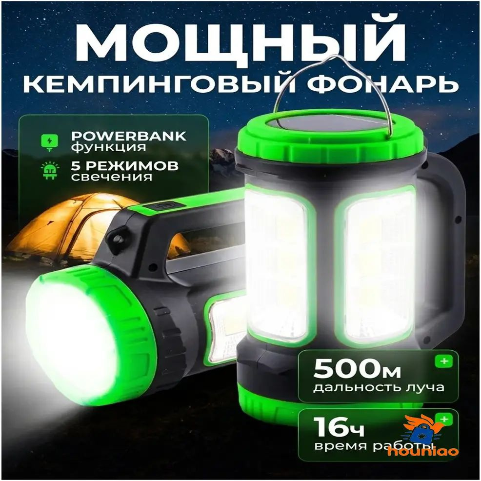 Фонарь ручной