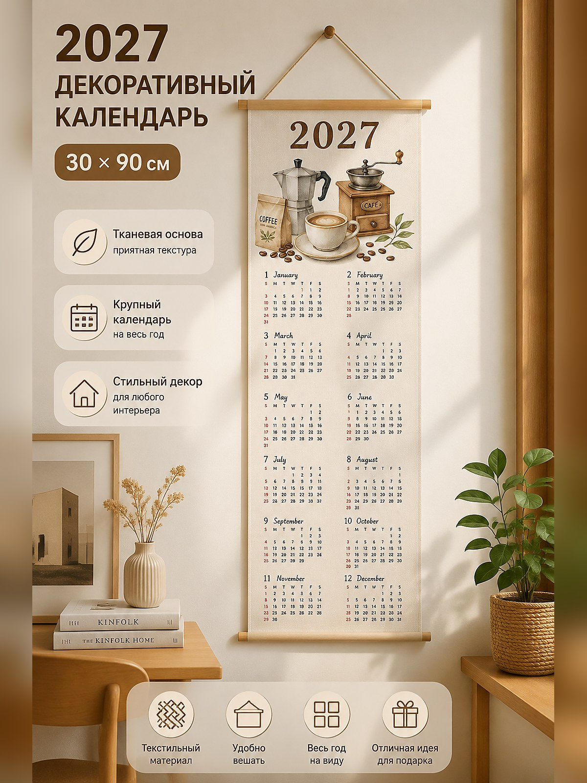 Тканевый настенный календарь 2027 года с иллюстрациями для декора дома