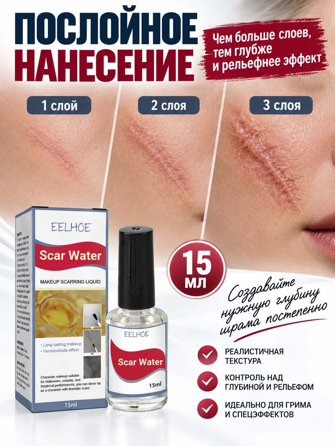 Жидкость для спецэффектов и грима