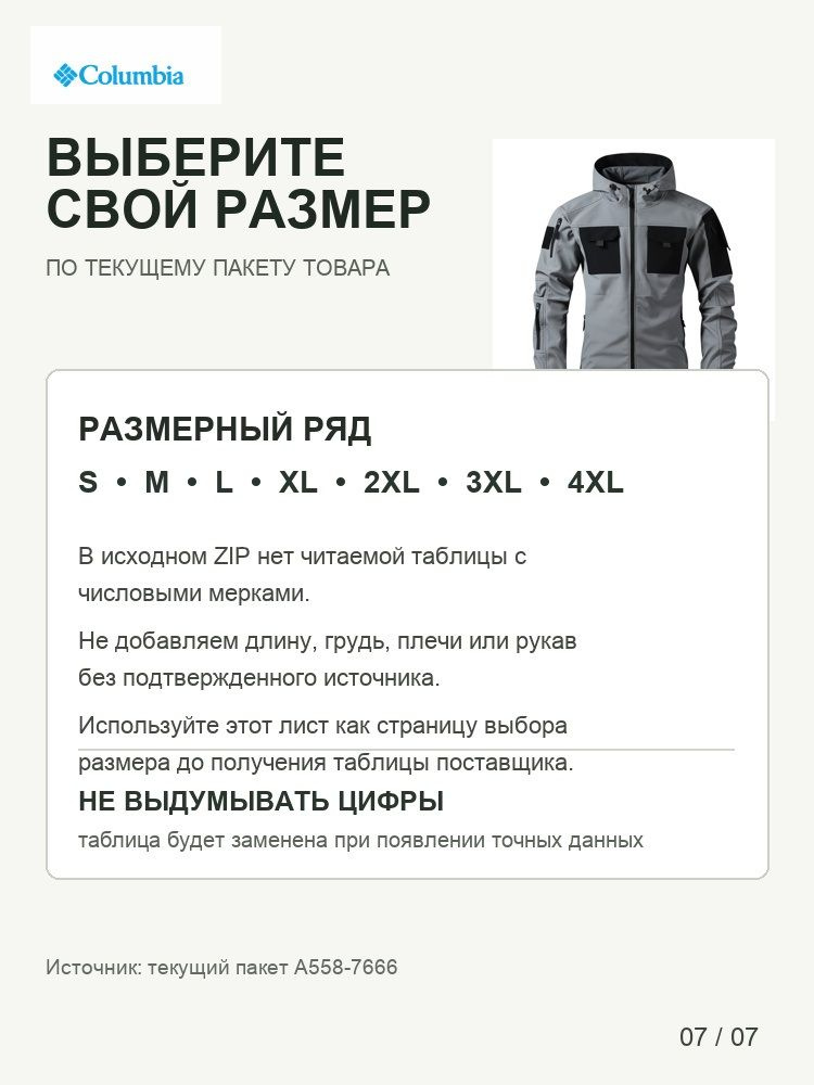 Размерная таблица