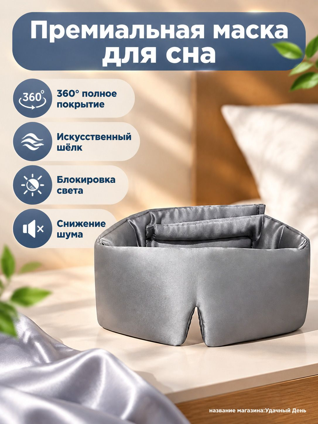 Спальная маска для сна с полным охватом из серой искусственной шелковой ткани, снижающая шум и пропускающая воздух