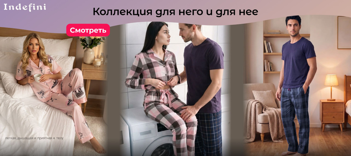 Нажми и перейди в магазин Indefini