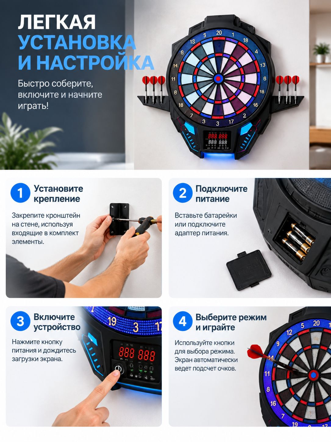 Электронный дартс с автоматическим подсчетом очков и большим экраном