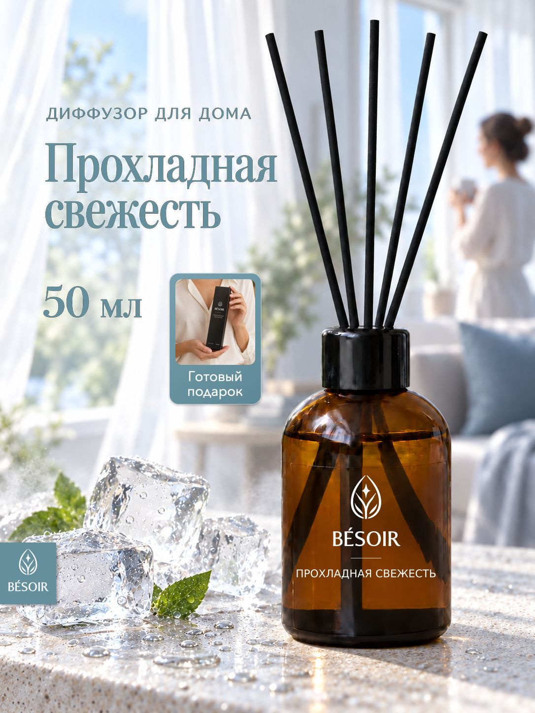 Прохладная свежесть