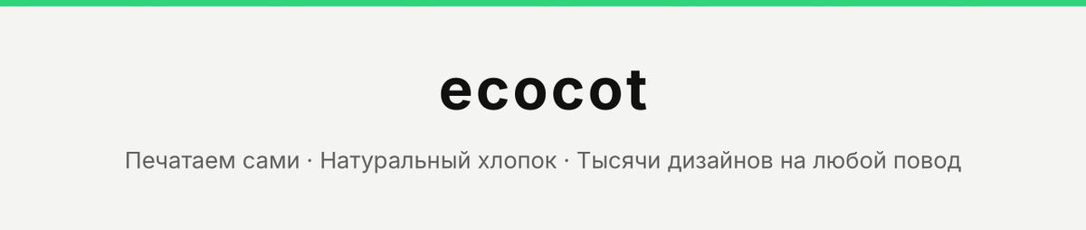 ECOCOT