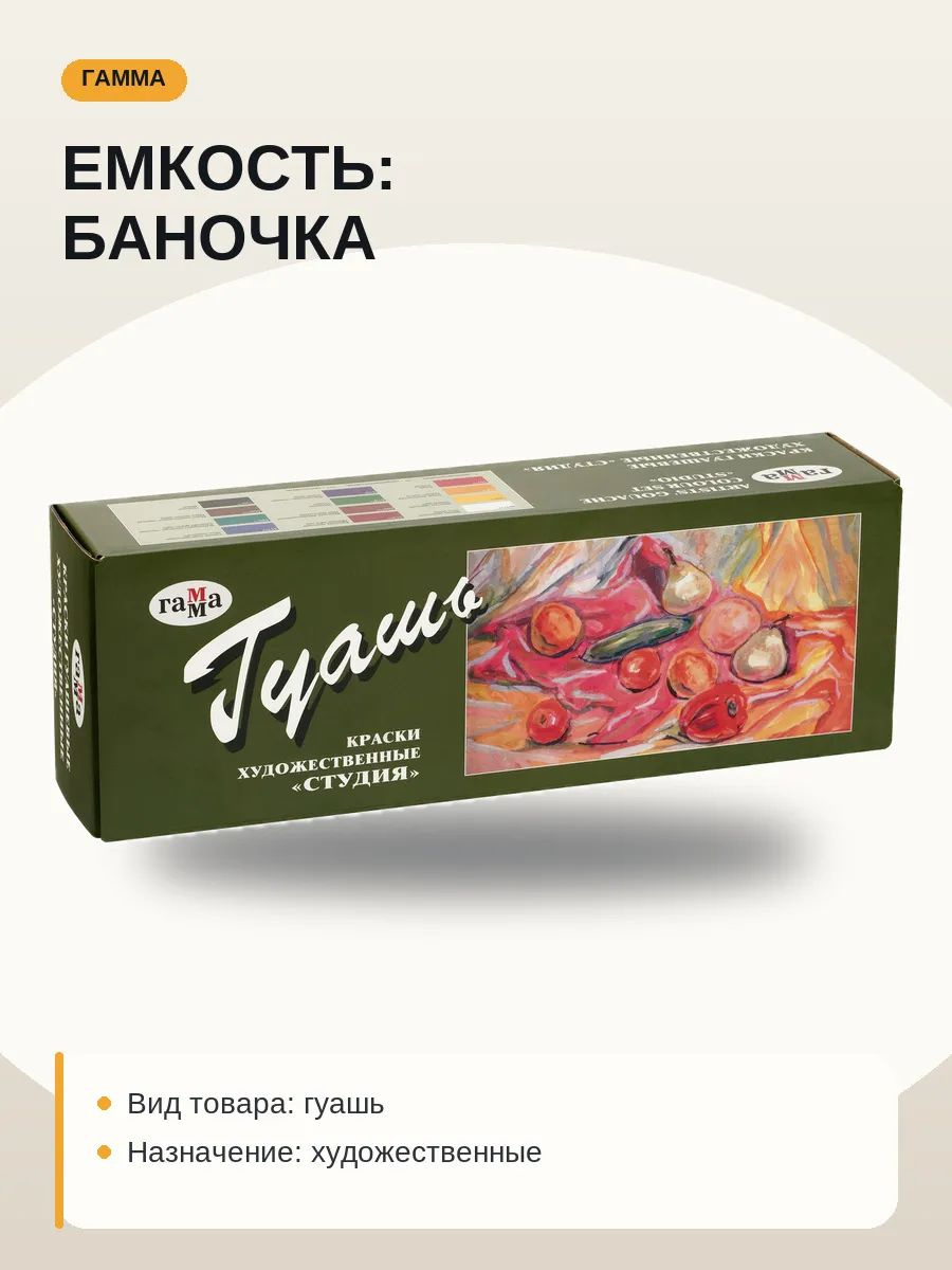 Гуашь художественная Гамма "Студия", 12 цветов, 40мл, картон. упаковка
