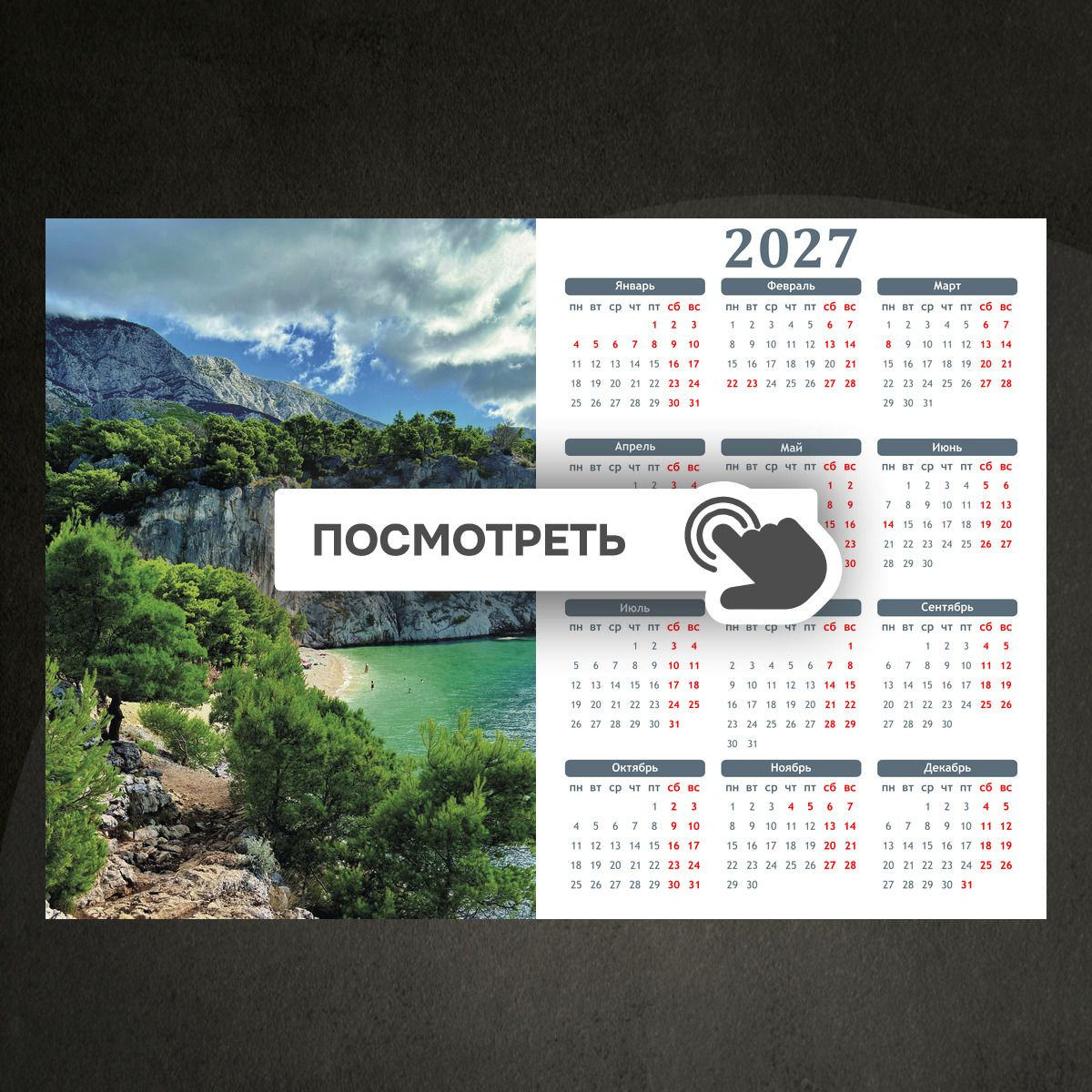 Календари "Пляж в хорватии"