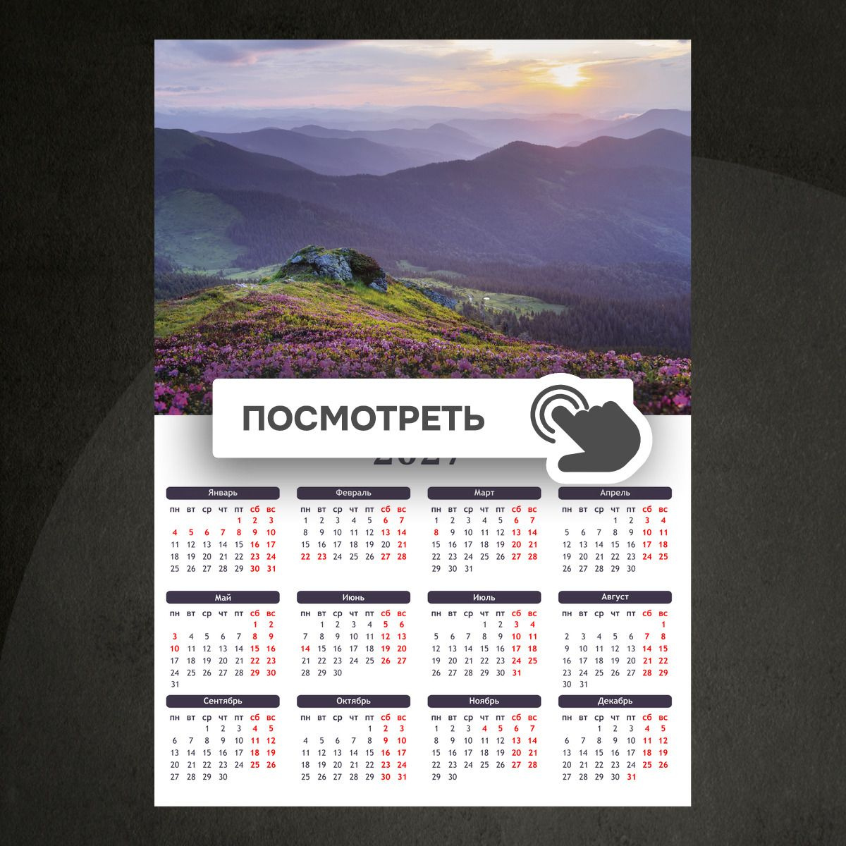 Календари "Весна цветы в горах"
