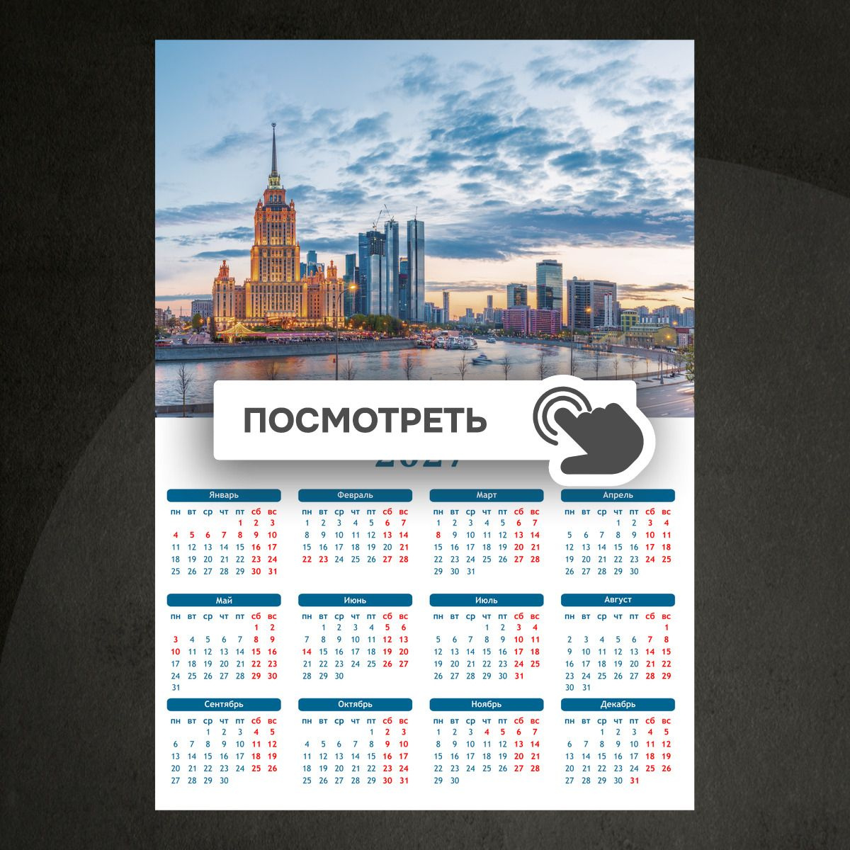Календари "Виды москвы"