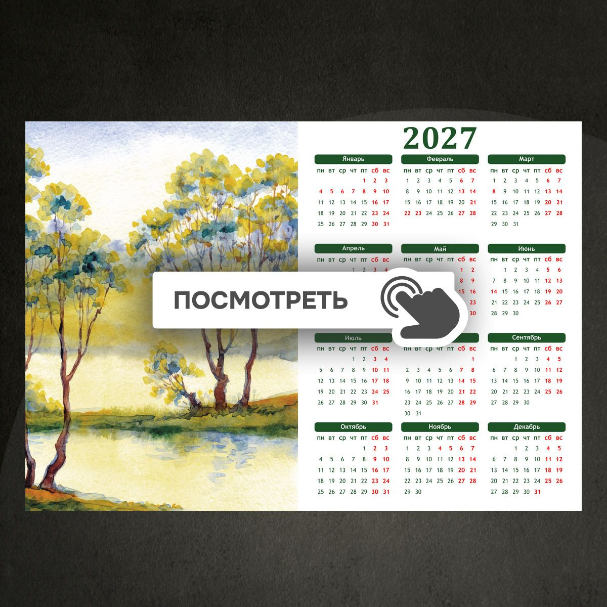 Календари "Весенний день акварель"