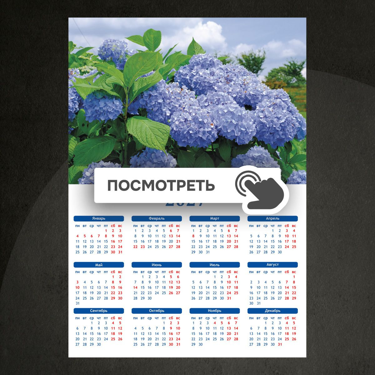 Календари "Гортензия в саду"