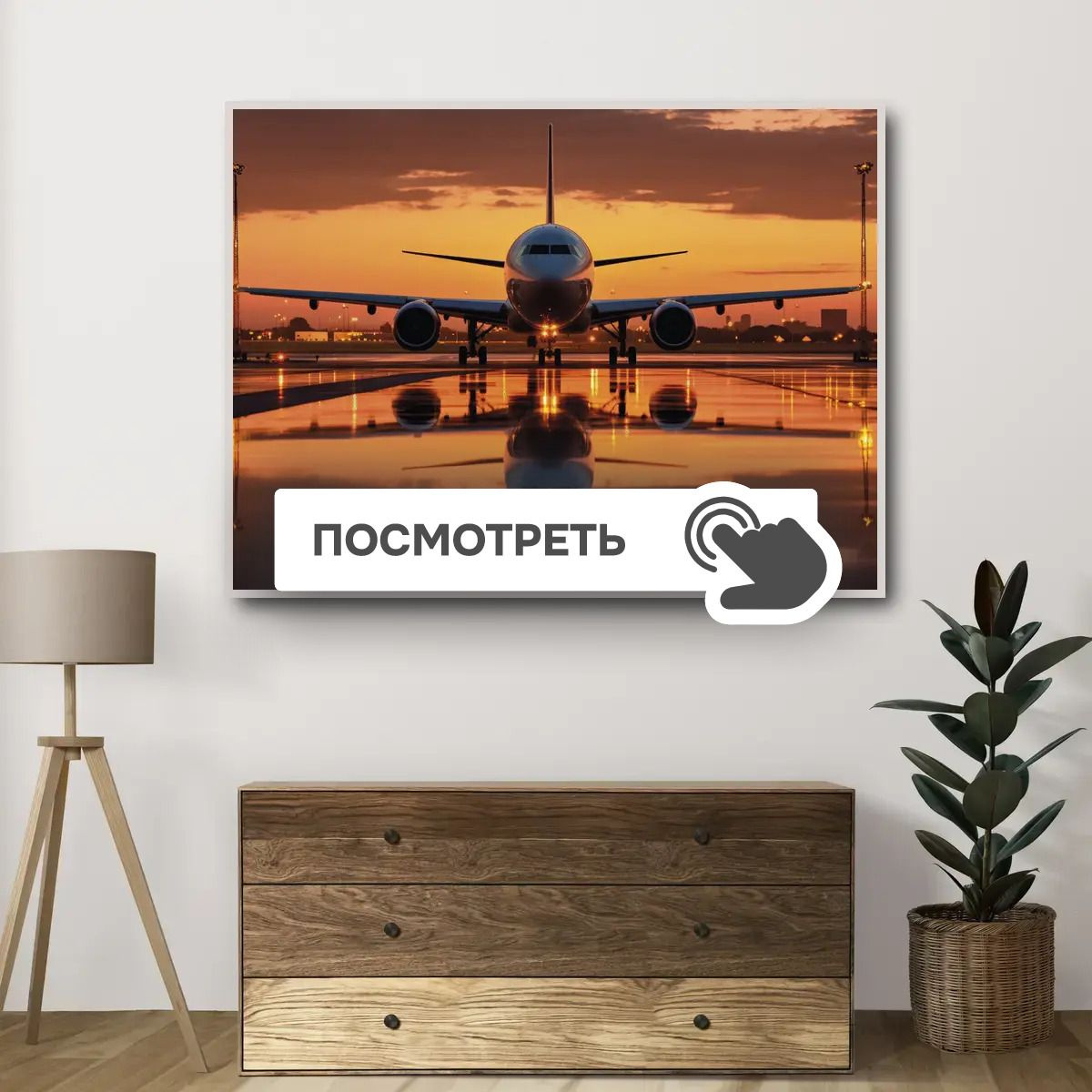 Постеры "Самолет в аэропорту в закате"