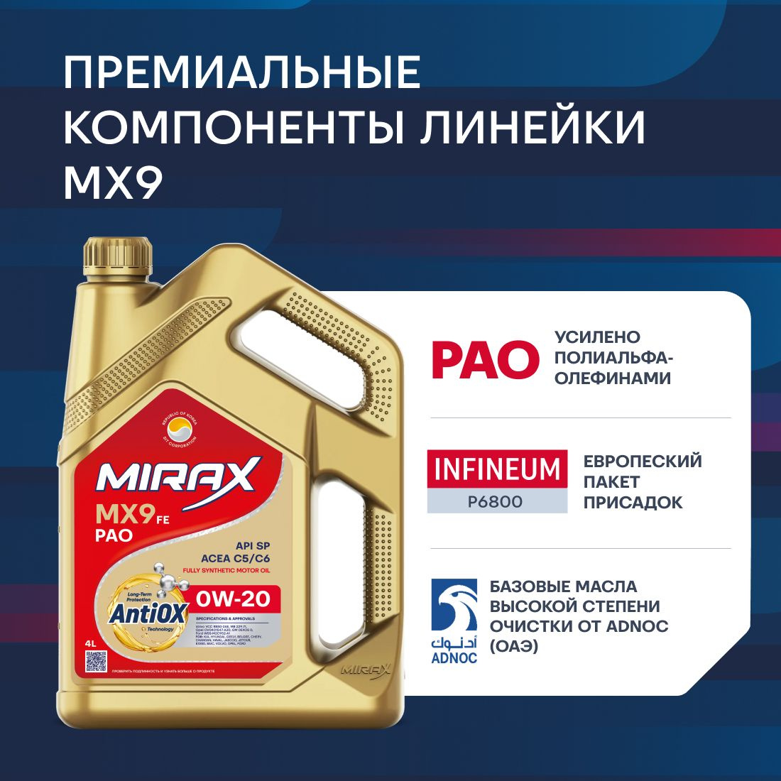 Моторное масло MIRAX