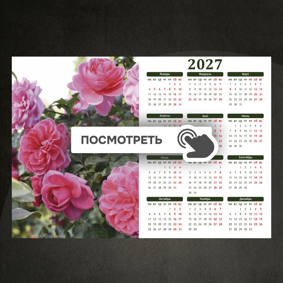 Календари "Ярко розовые розы в саду"