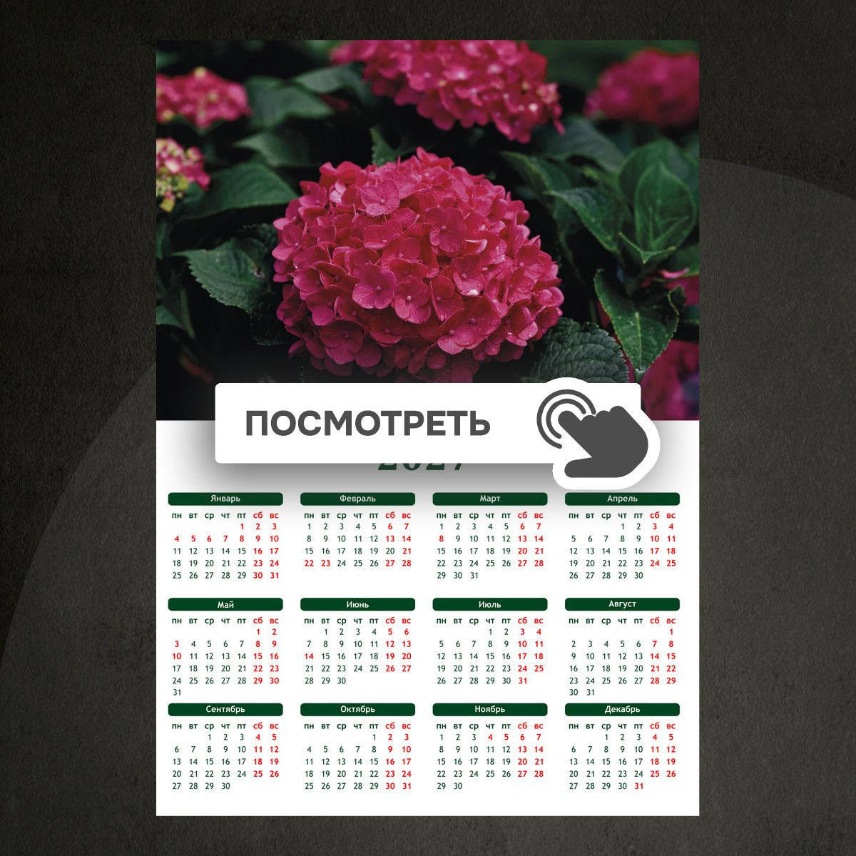 Календари "Яркие цветы гортензии"