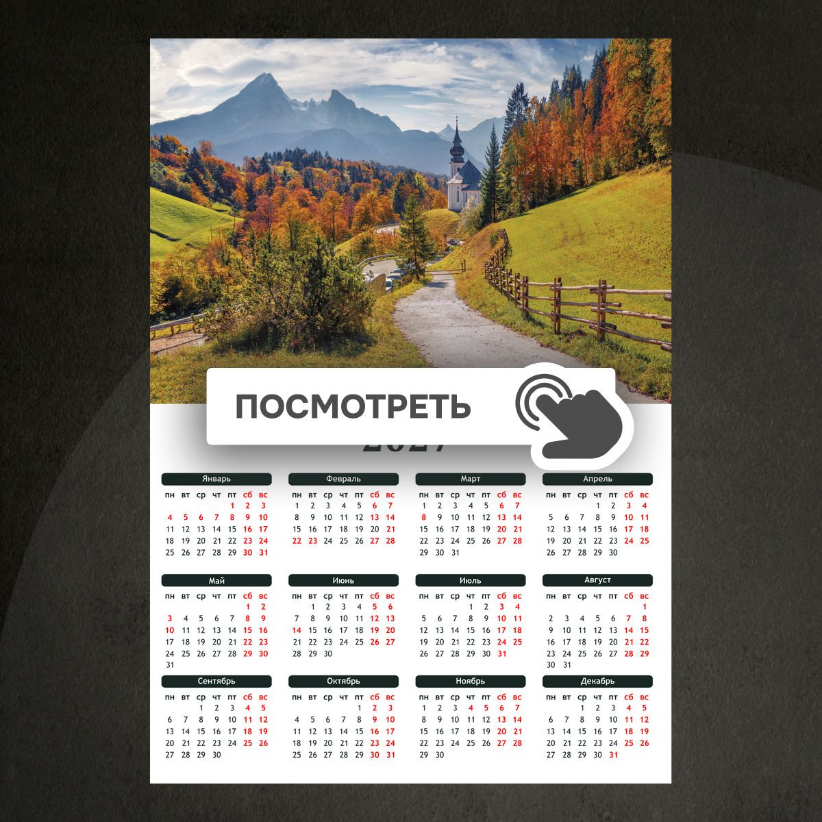 Календари "Церковь в лесу в горах"