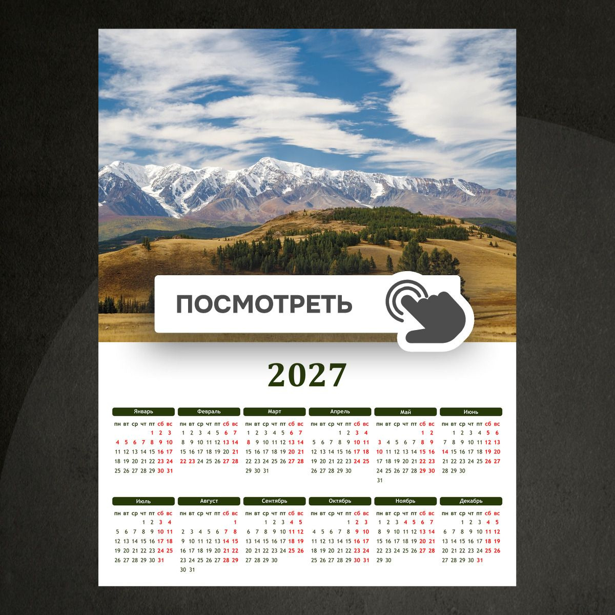 Календари "Золотая осень на алтае"
