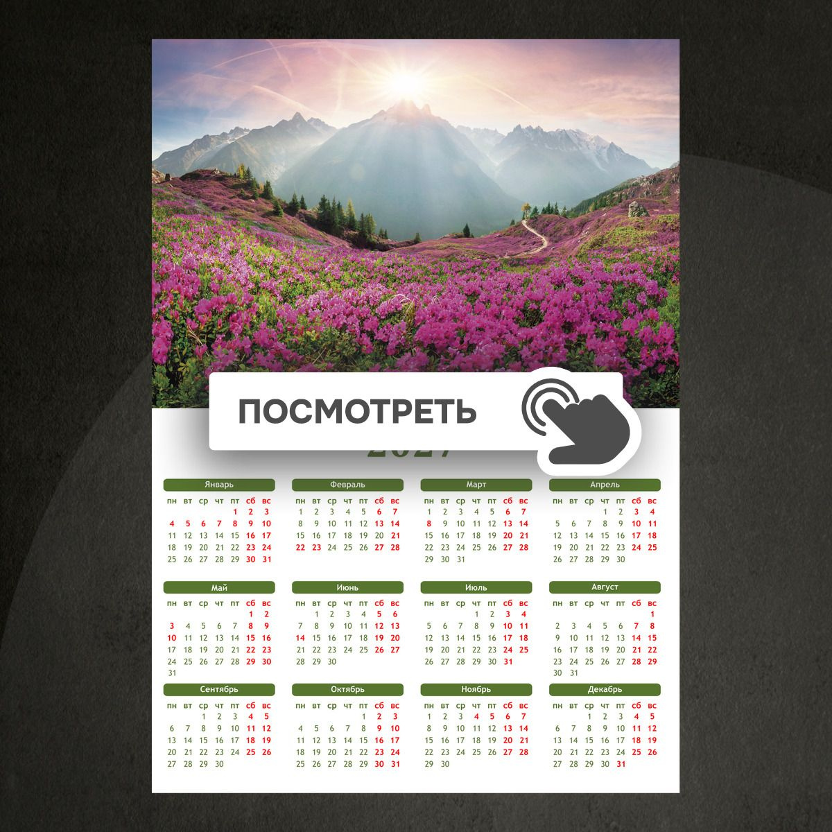Календари "Цветочное поле и горы"