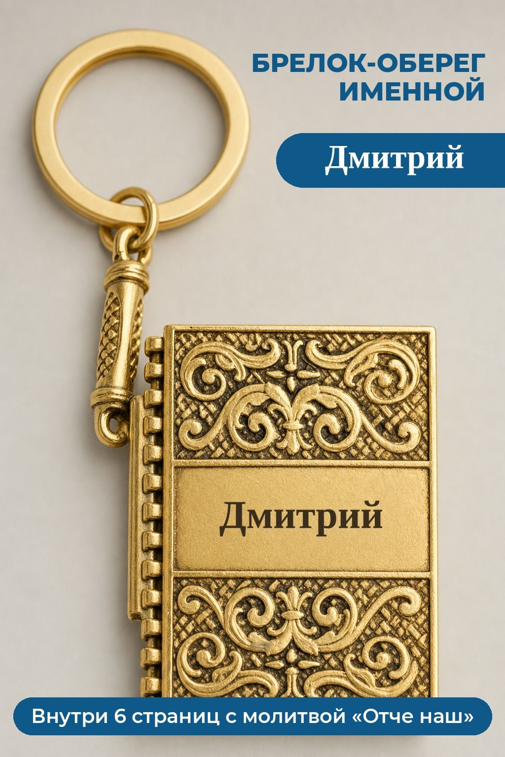 Имя «Дмитрий» на обложке