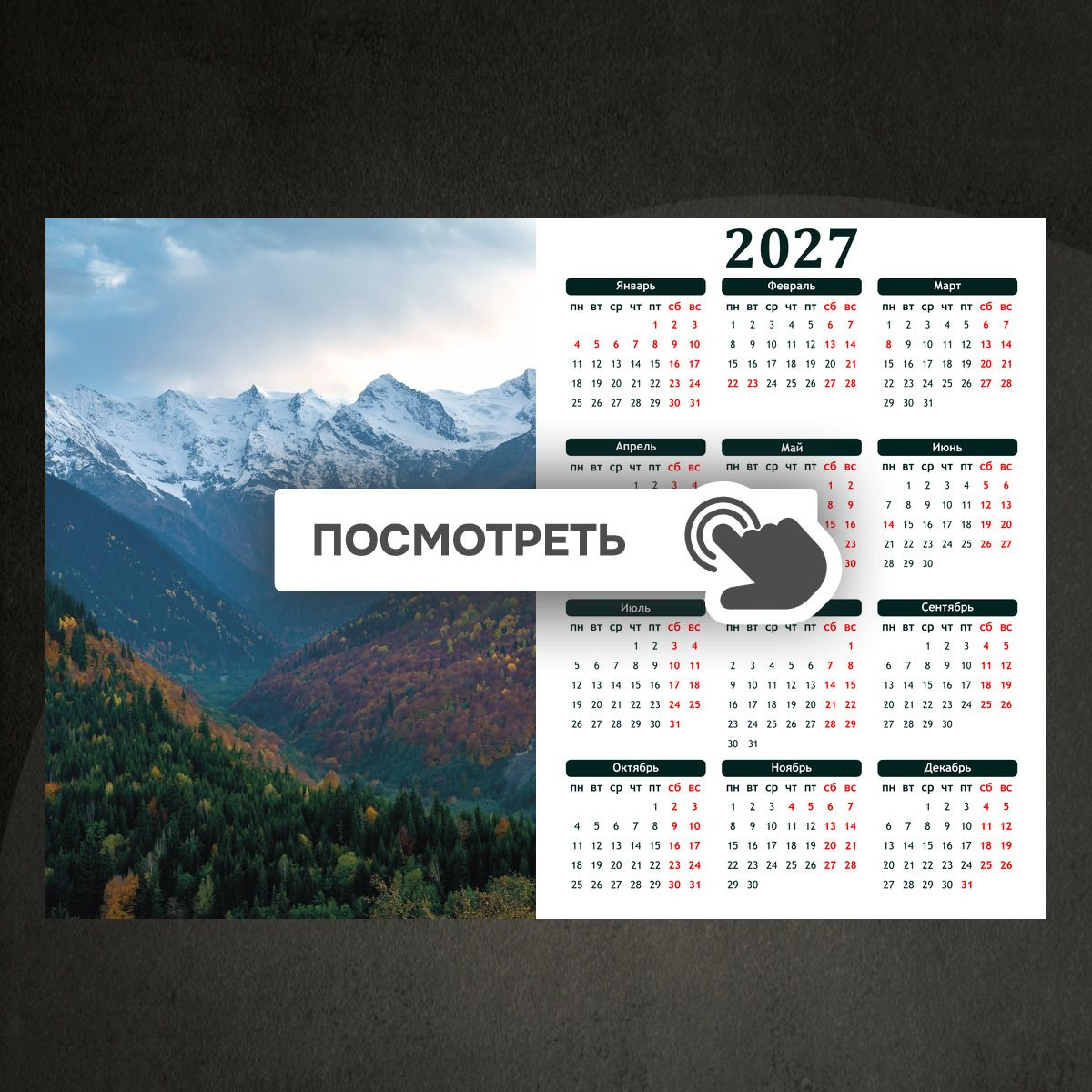 Календари "Осенний лес снежные вершины"