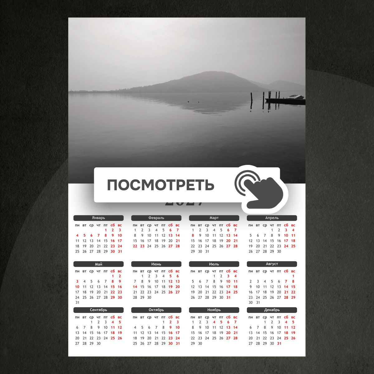Календари "Туман над озером"