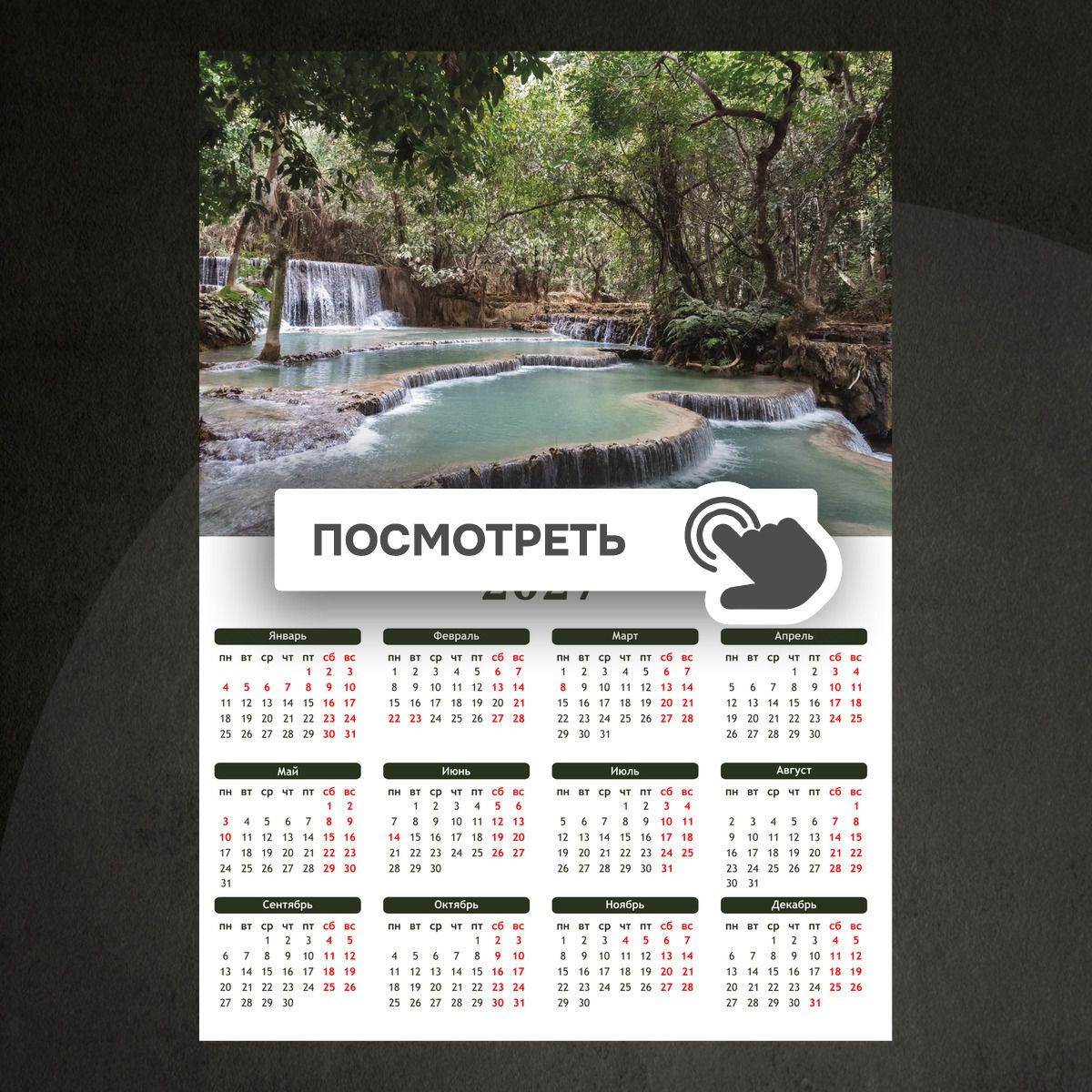 Календари "Тропический водопад и скалы"