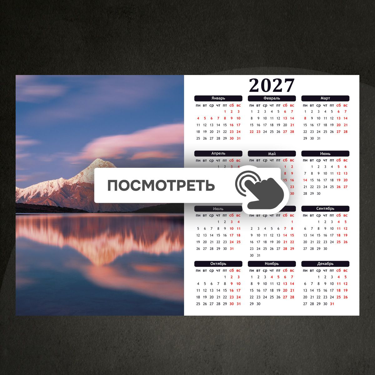 Календари "Снежная гора в китае"