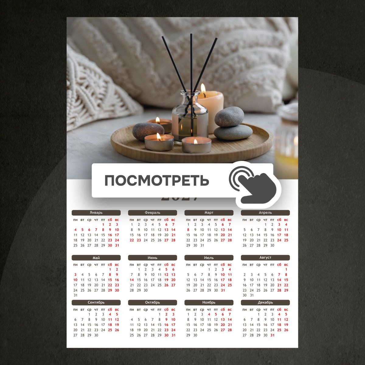 Календари "Свечи и арома в спа"