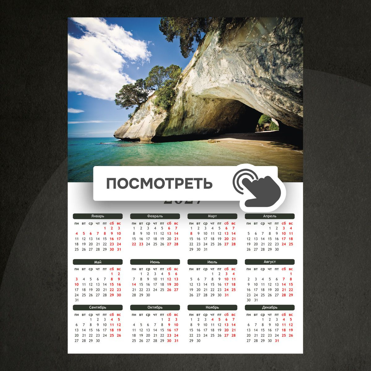 Календари "Шикарный морской заповедник"