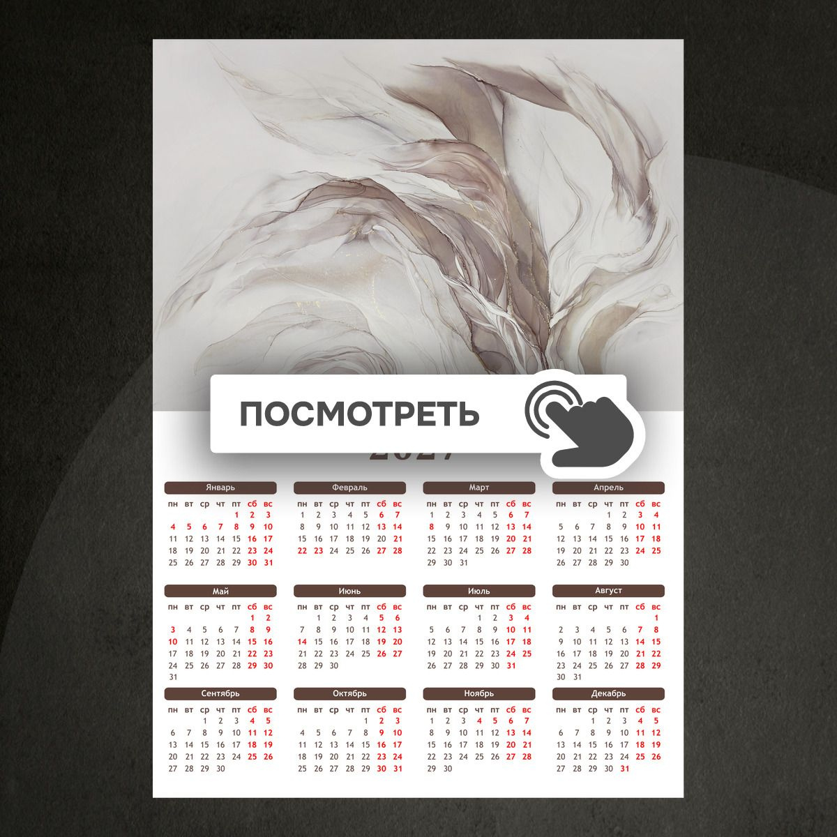 Календари "Нежная абстракция"