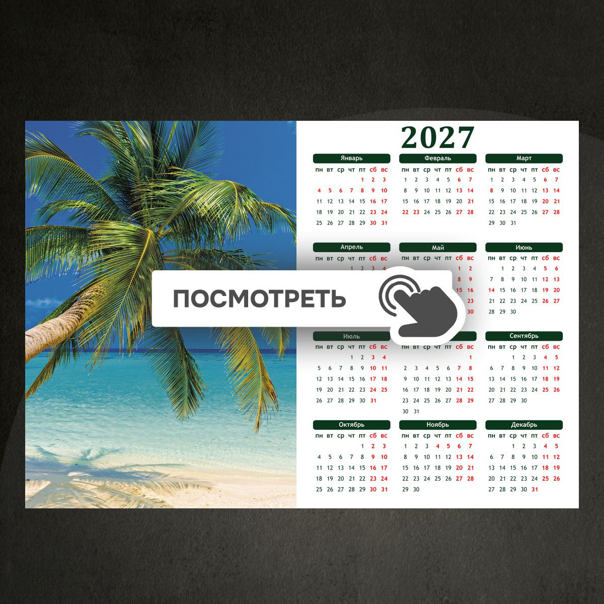 Календари "Тропический райский пляж"