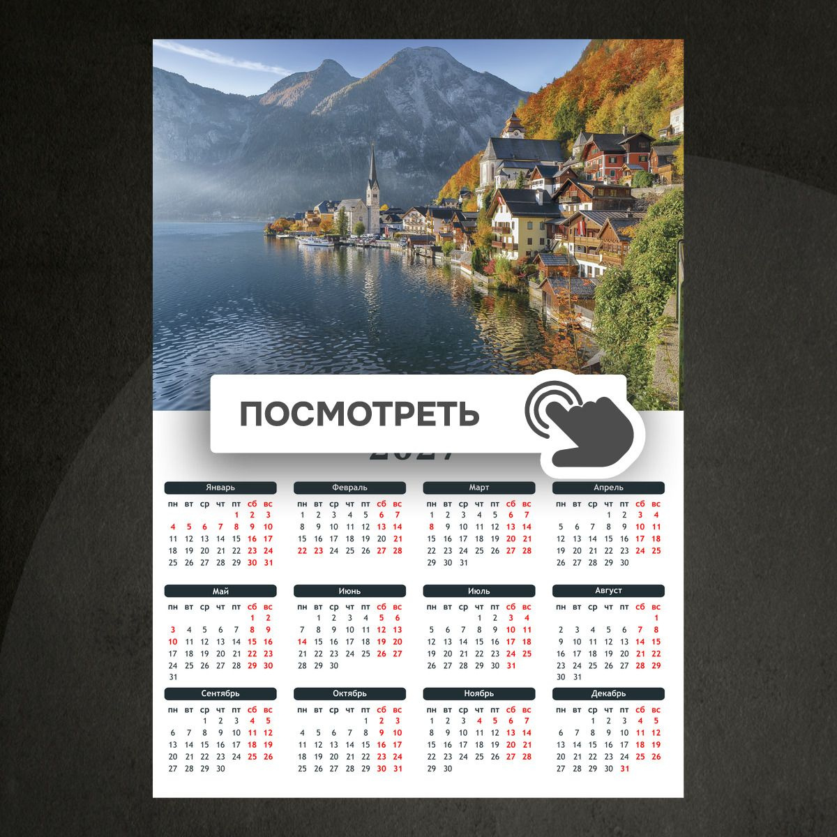 Календари "Альпы город на озере осенью"