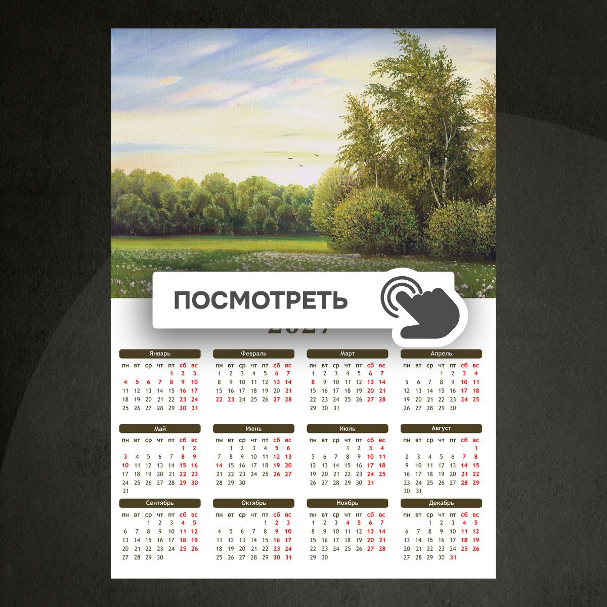 Календари "Поле клевера в лесу"