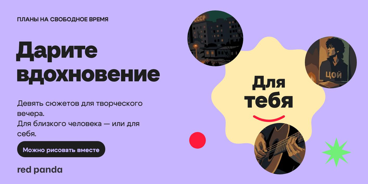 Перемен — Виктор Цой — Графический постер с рисунками набора