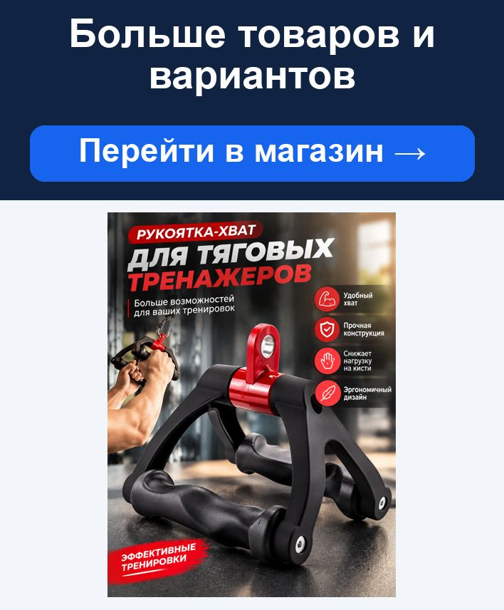 Больше товаров и вариантов