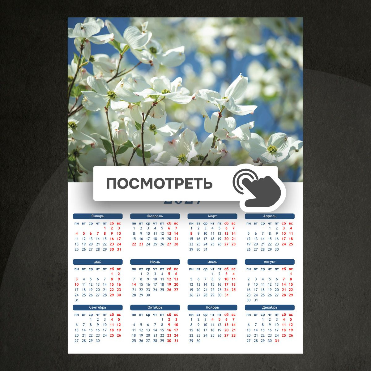 Календари "Нежное весеннее цветение"