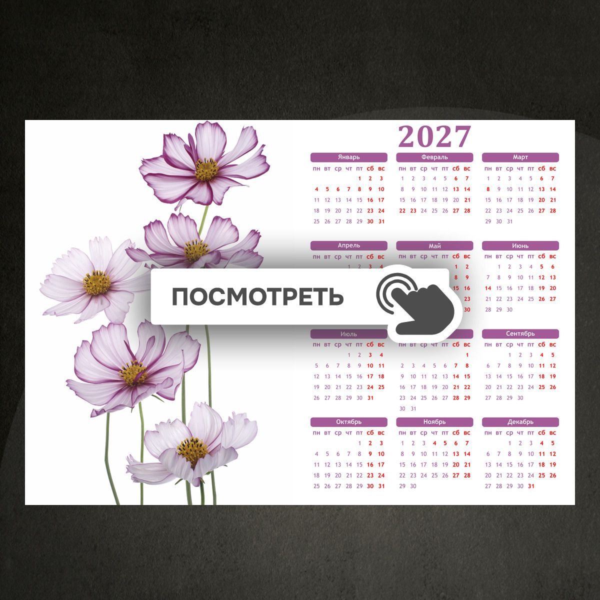 Календари "Нежно розовые цветы"