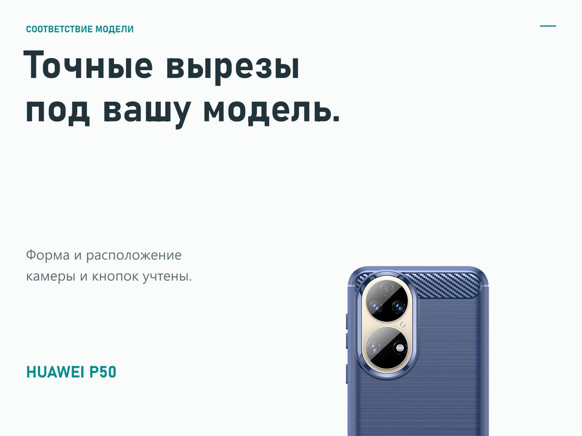 Точные вырезы под вашу модель — Huawei P50 — Тёмно-синий