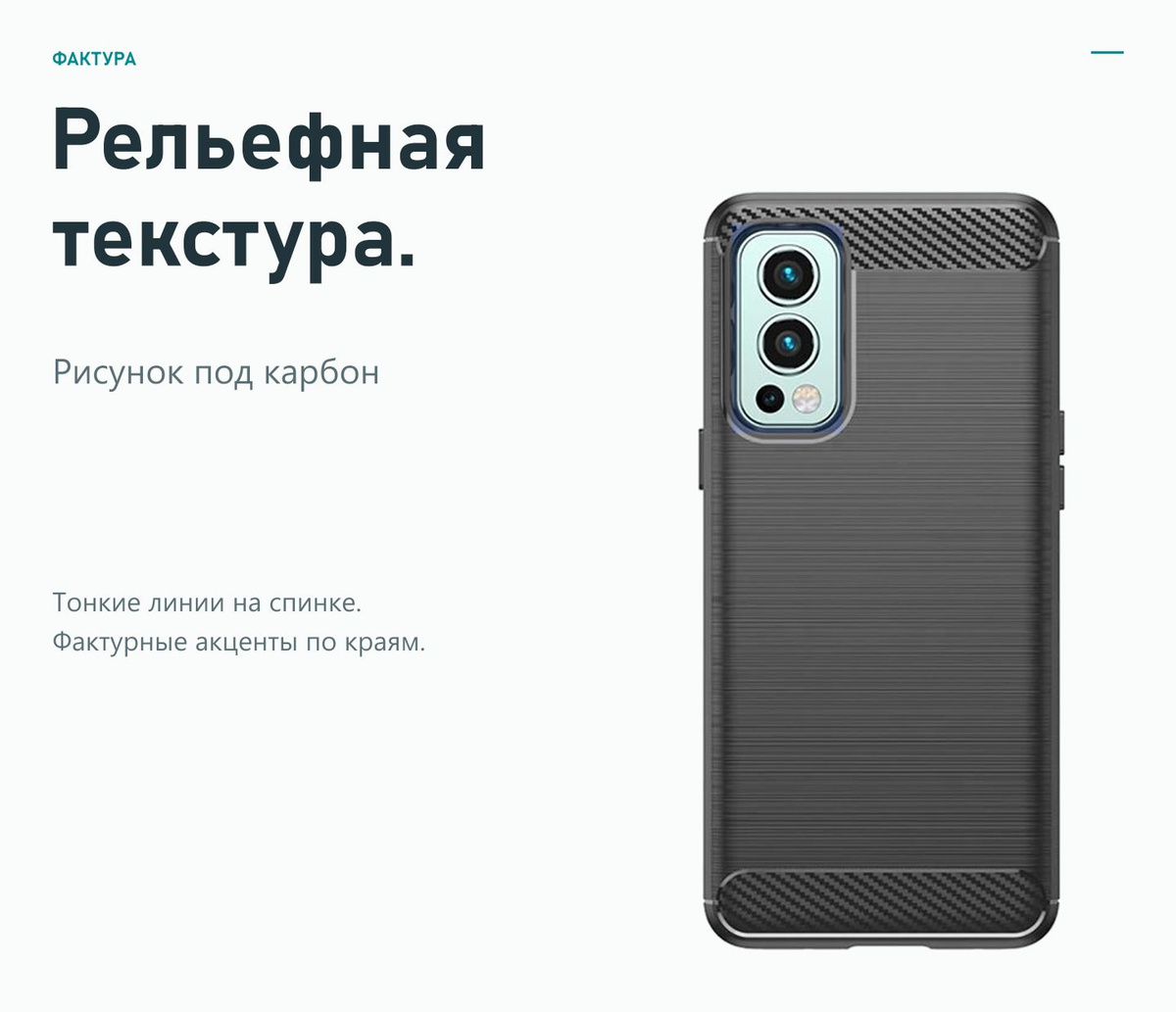 Рельефная текстура под карбон — OnePlus Nord 2 — Чёрный
