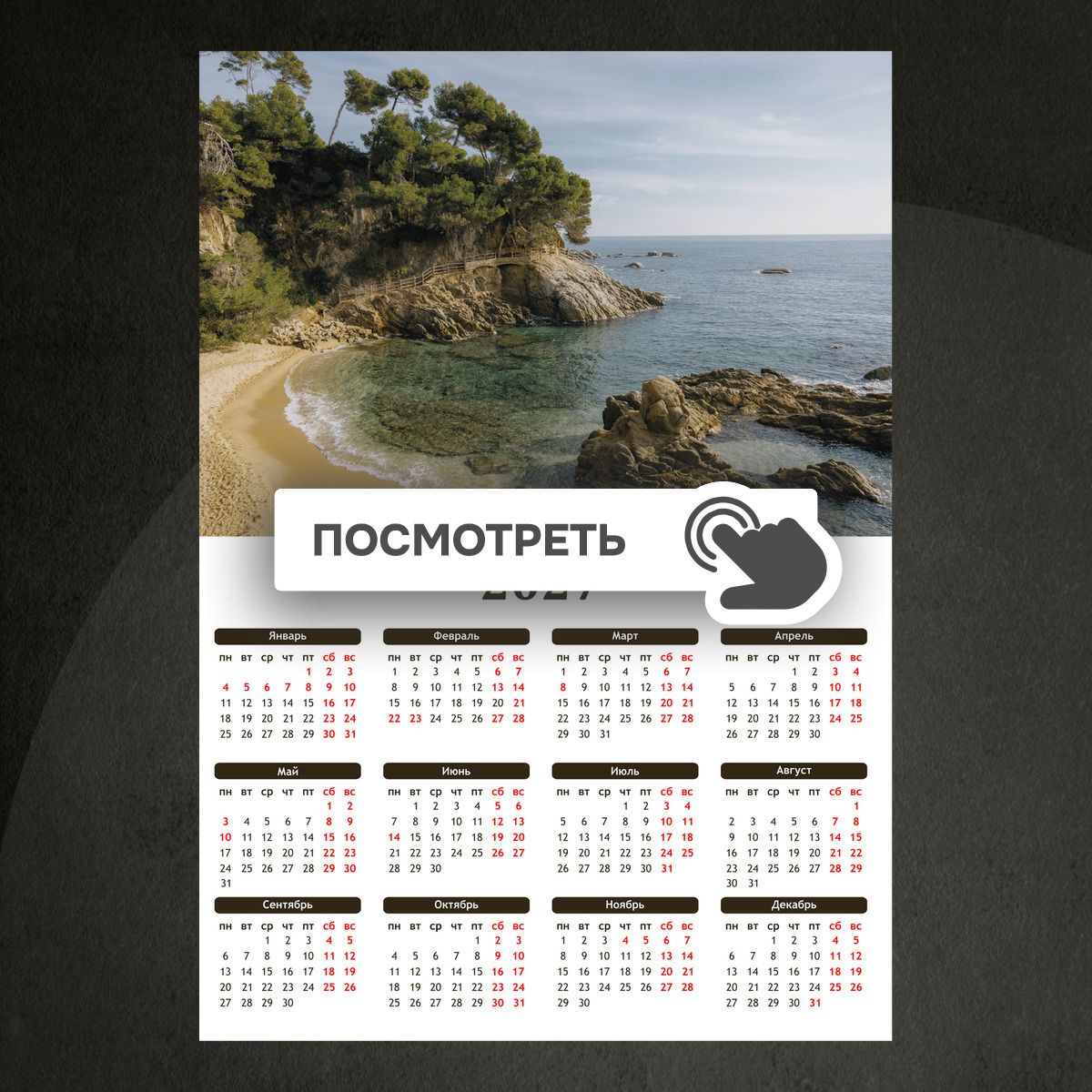 Календари "Морской берег каталония"